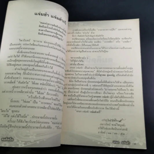 รวมกลอนรัก คมคิดถึง - เอนก แจ่มขำ รูปที่ 13