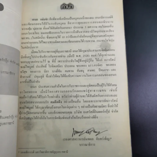 รวมกลอนรัก คมคิดถึง - เอนก แจ่มขำ รูปที่ 10