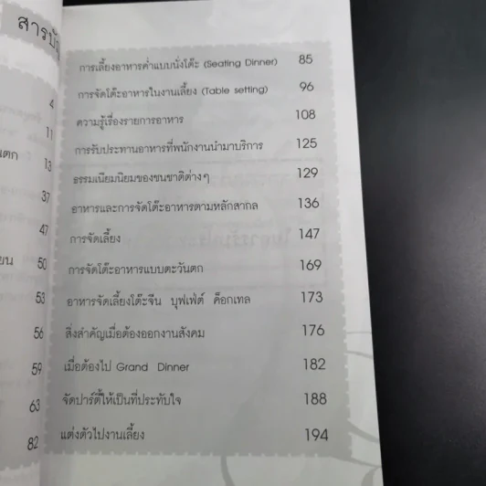มารยาทในการรับประทานอาหาร - อ.รติพร ปิตุลยา รูปที่ 10