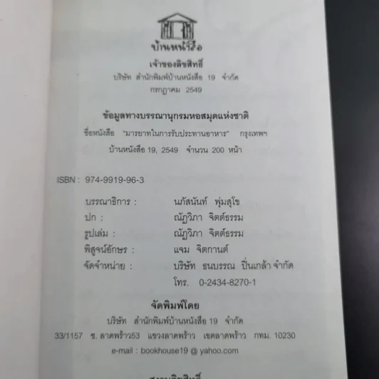 มารยาทในการรับประทานอาหาร - อ.รติพร ปิตุลยา รูปที่ 8