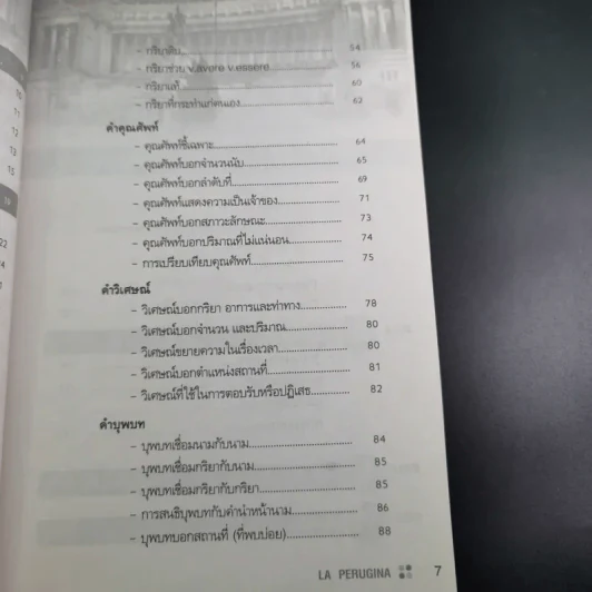 อิตาเลียน เขียนอ่านถูกวิธี La Perugina รูปที่ 11