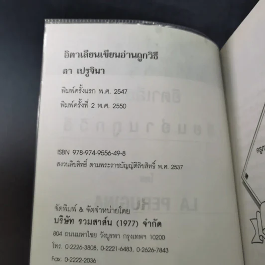 อิตาเลียน เขียนอ่านถูกวิธี La Perugina รูปที่ 9