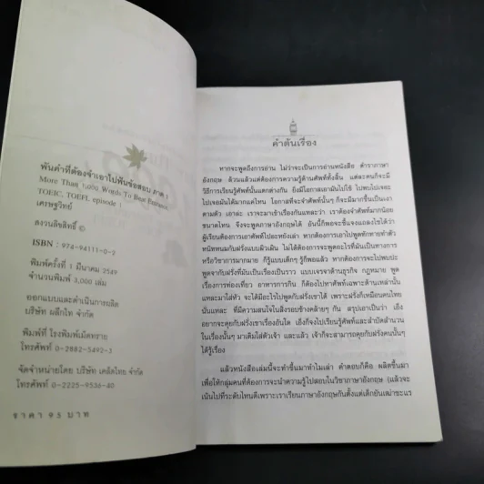 พันคำที่ต้องจำเอาไปฟันข้อสอบ More Than 1,000 Words - เศรษฐวิทย์ รูปที่ 9