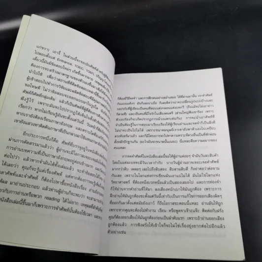 พันคำที่ต้องจำเอาไปฟันข้อสอบ More Than 1,000 Words - เศรษฐวิทย์ รูปที่ 11