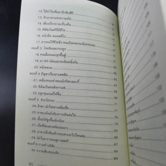 ยูเทิร์นเพื่อสุขภาพ รูปที่ 11