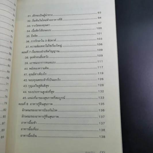 ยูเทิร์นเพื่อสุขภาพ รูปที่ 12