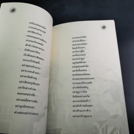 สุภาษิตพระร่วงและสุภาษิตอิศรญาณ รูปที่ 12