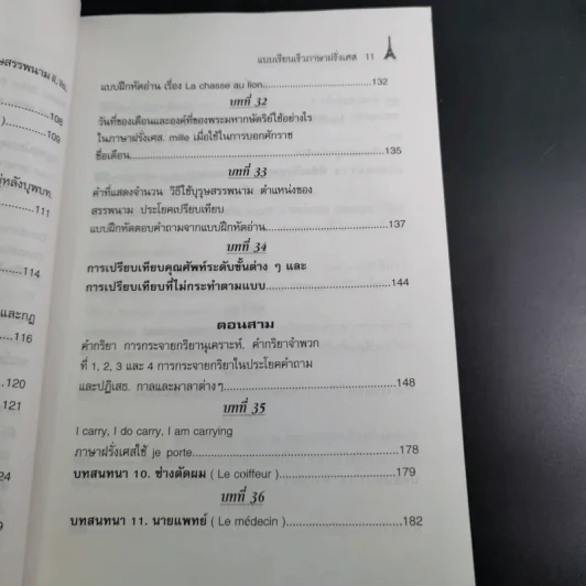 แบบเรียนเร็วภาษาฝรั่งเศส - อุทธรณ์ พลกุล รูปที่ 16