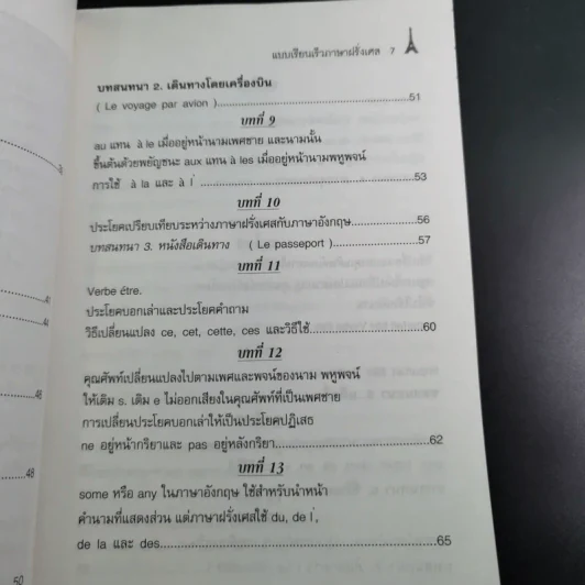 แบบเรียนเร็วภาษาฝรั่งเศส - อุทธรณ์ พลกุล รูปที่ 12