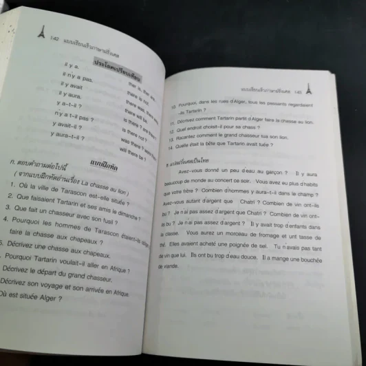 แบบเรียนเร็วภาษาฝรั่งเศส - อุทธรณ์ พลกุล รูปที่ 21