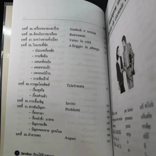 อิตาเลียนเรียนได้ด้วยตนเอง La Perugina รูปที่ 15