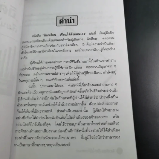 อิตาเลียนเรียนได้ด้วยตนเอง La Perugina รูปที่ 10