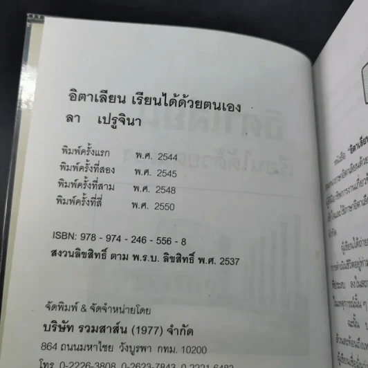 อิตาเลียนเรียนได้ด้วยตนเอง La Perugina รูปที่ 9