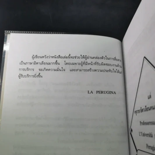 อิตาเลียนเรียนได้ด้วยตนเอง La Perugina รูปที่ 11