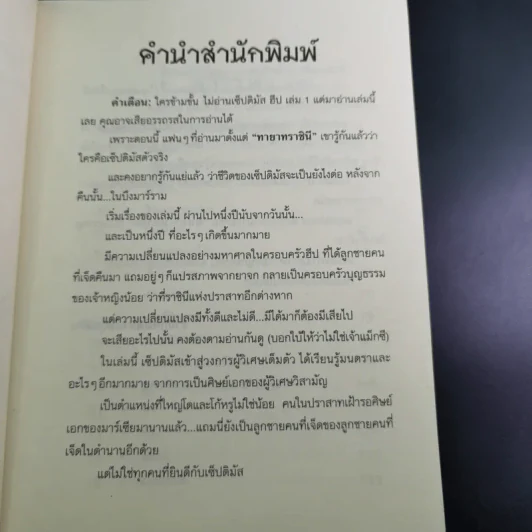 เซ็ปติมัส ฮีป ปาฏิหาริย์หมายเลขเจ็ด เล่ม 2 รูปที่ 9