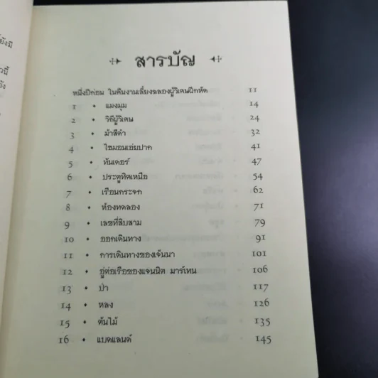 เซ็ปติมัส ฮีป ปาฏิหาริย์หมายเลขเจ็ด เล่ม 2 รูปที่ 11