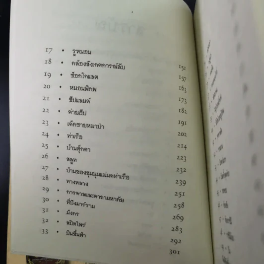 เซ็ปติมัส ฮีป ปาฏิหาริย์หมายเลขเจ็ด เล่ม 2 รูปที่ 12