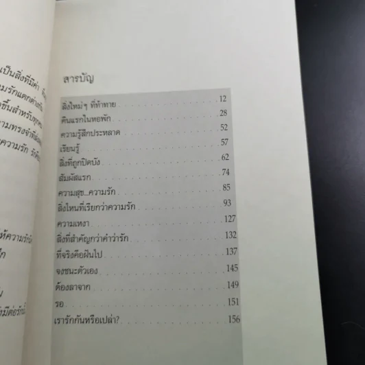 นิยายวาย โตเกียว บอย'ส เลิฟ - เบน รูปที่ 11