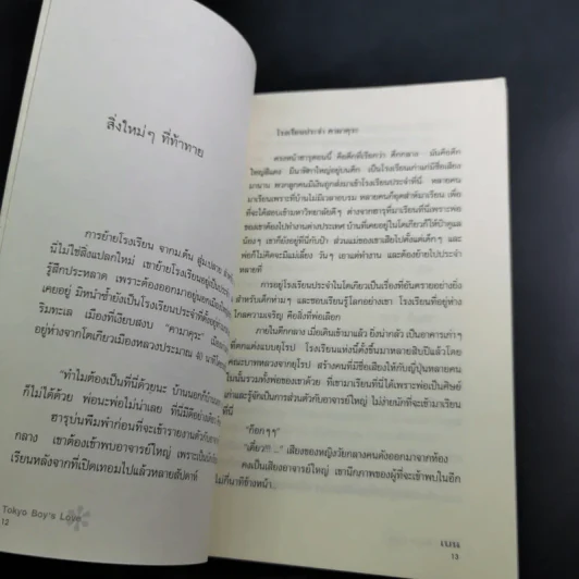 นิยายวาย โตเกียว บอย'ส เลิฟ - เบน รูปที่ 12