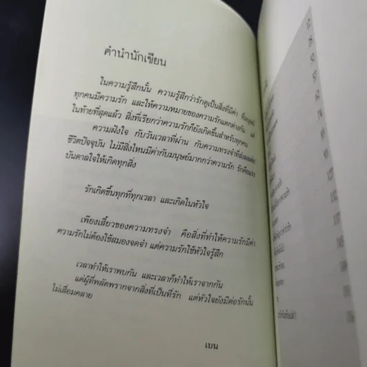 นิยายวาย โตเกียว บอย'ส เลิฟ - เบน รูปที่ 10