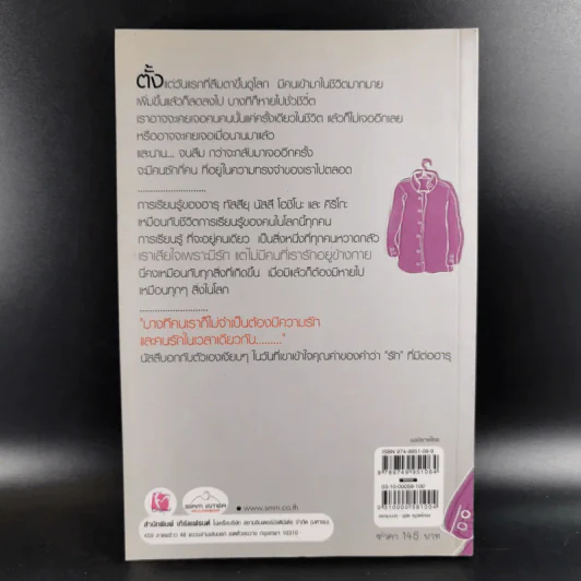 นิยายวาย โตเกียว บอย'ส เลิฟ - เบน รูปที่ 2