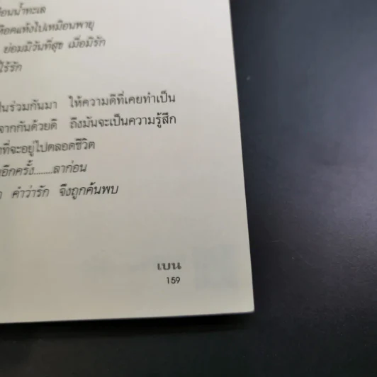 นิยายวาย โตเกียว บอย'ส เลิฟ - เบน รูปที่ 15