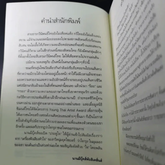 ใจกรุง - ปณิธาน รอดเหตุภัย รูปที่ 11