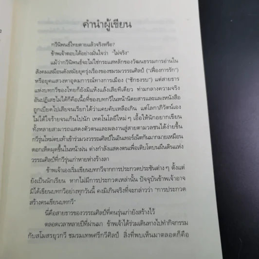 ใจกรุง - ปณิธาน รอดเหตุภัย รูปที่ 12