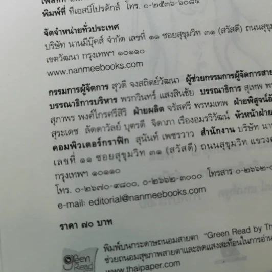 ใจกรุง - ปณิธาน รอดเหตุภัย รูปที่ 10