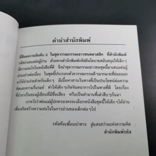เกาะมหาสมบัติ (Treasure Island) - โรเบิร์ต หลุยส์ สตีเวนสัน รูปที่ 11