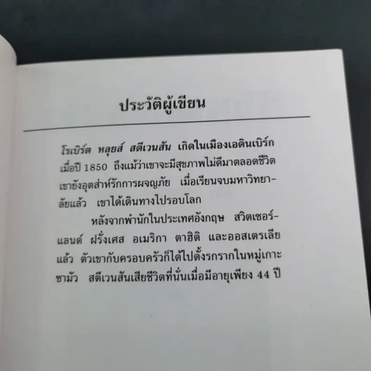 เกาะมหาสมบัติ (Treasure Island) - โรเบิร์ต หลุยส์ สตีเวนสัน รูปที่ 8