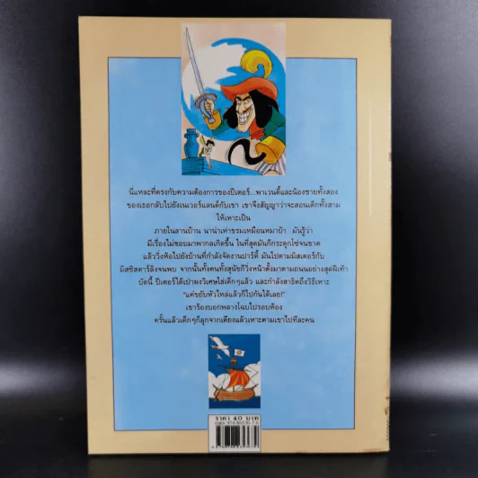 Peter Pan ปีเตอร์แพน - ปณิตา ธรรมนิธิ แปล รูปที่ 2