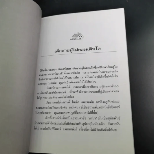 Peter Pan ปีเตอร์แพน - ปณิตา ธรรมนิธิ แปล รูปที่ 12