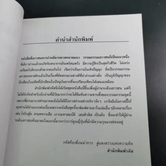 Peter Pan ปีเตอร์แพน - ปณิตา ธรรมนิธิ แปล รูปที่ 11
