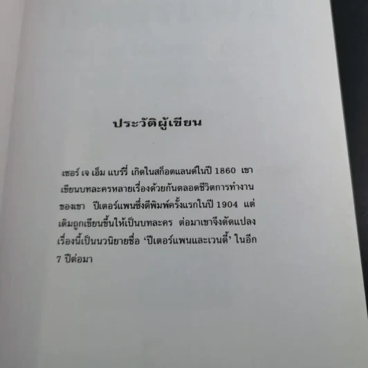 Peter Pan ปีเตอร์แพน - ปณิตา ธรรมนิธิ แปล รูปที่ 8