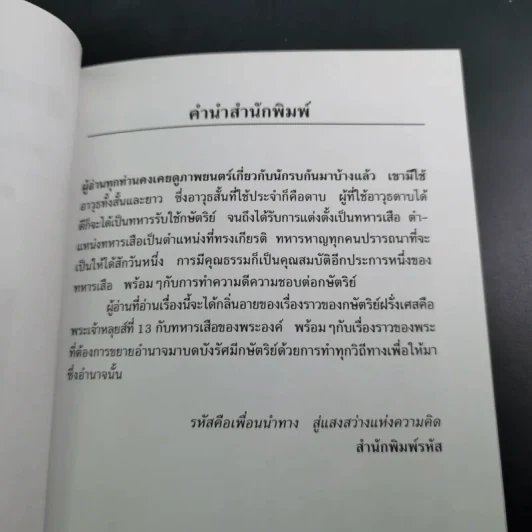 สามทหารเสือ - อเล็กซานเดอร์ ดูมาส์ รูปที่ 11