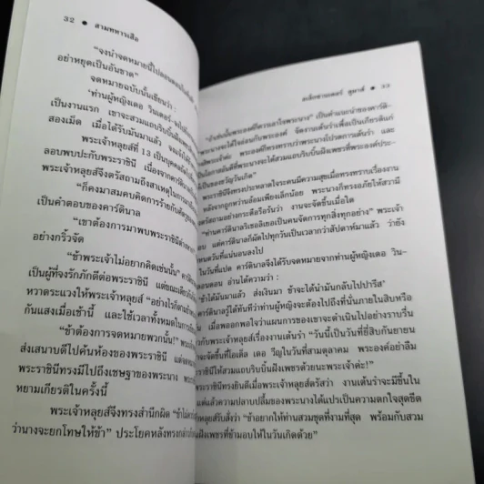 สามทหารเสือ - อเล็กซานเดอร์ ดูมาส์ รูปที่ 13