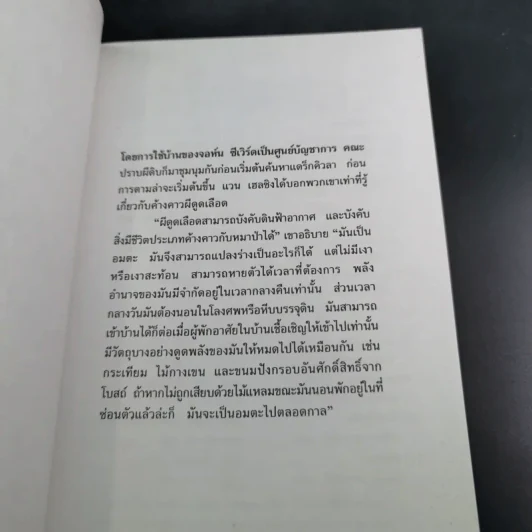 แดร็กคิวล่า Dracula - ปณิตา ธรรมนิธิ แปล รูปที่ 8