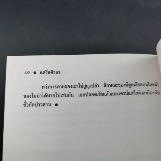 แดร็กคิวล่า Dracula - ปณิตา ธรรมนิธิ แปล รูปที่ 13