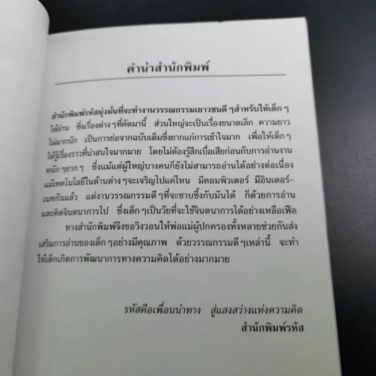 กัลลิเวอร์ผจญภัย - ปณิตา ธรรมนิธิ แปล รูปที่ 11