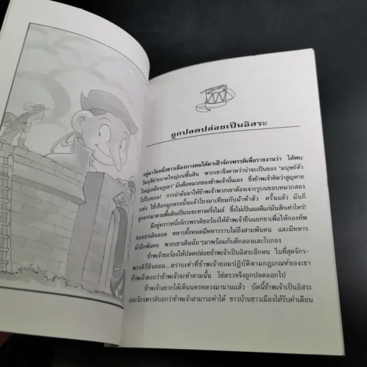 กัลลิเวอร์ผจญภัย - ปณิตา ธรรมนิธิ แปล รูปที่ 13