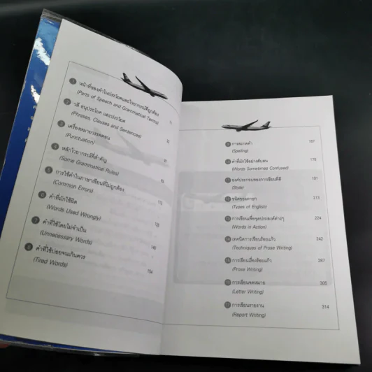 เขียนอย่างไรสไตล์อังกฤษ - อ.อรัญญา งามวงศ์ รูปที่ 10