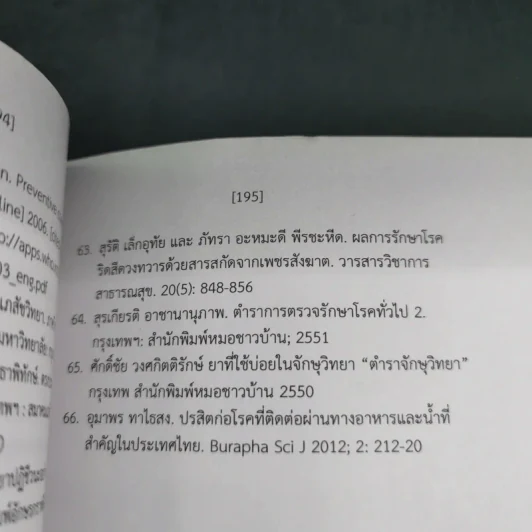 โรคในร้านยา (ฉบับปรับปรุง พ.ศ.2560) - ผศ.ภก.ธีระพงษ์ ศรีศิลป์ รูปที่ 15