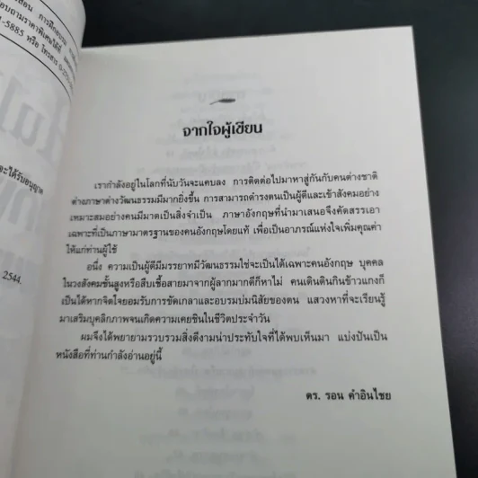 Hullo Hello เก่งอังกฤษ แบบผู้ดีอังกฤษ - ดร.รอน คำอินไชย รูปที่ 10