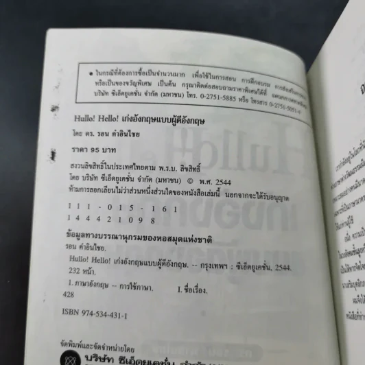Hullo Hello เก่งอังกฤษ แบบผู้ดีอังกฤษ - ดร.รอน คำอินไชย รูปที่ 9