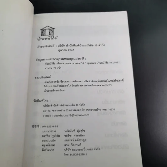 เรื่องเล่าขานตำนานดอกไม้ - จิตกานต์ รูปที่ 8