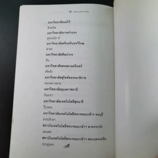 เรื่องเล่าขานตำนานดอกไม้ - จิตกานต์ รูปที่ 14