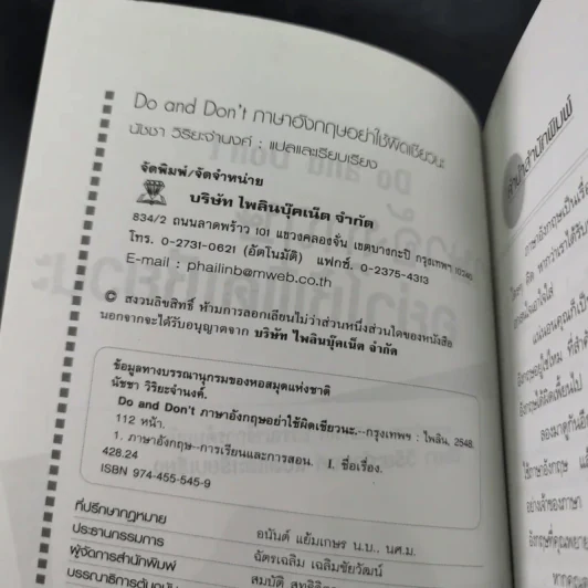 ภาษาอังกฤษ อย่าใช้ผิดเชียวนะ Do and Don't - นัชชา วิริยะจำนงค์ แปล รูปที่ 9