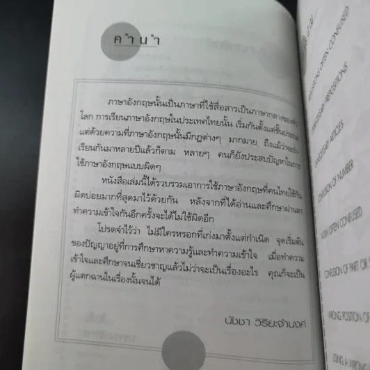 ภาษาอังกฤษ อย่าใช้ผิดเชียวนะ Do and Don't - นัชชา วิริยะจำนงค์ แปล รูปที่ 12