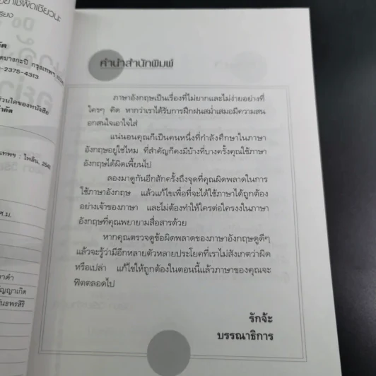 ภาษาอังกฤษ อย่าใช้ผิดเชียวนะ Do and Don't - นัชชา วิริยะจำนงค์ แปล รูปที่ 11